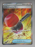 JPN - Crushing Hammer 104/81