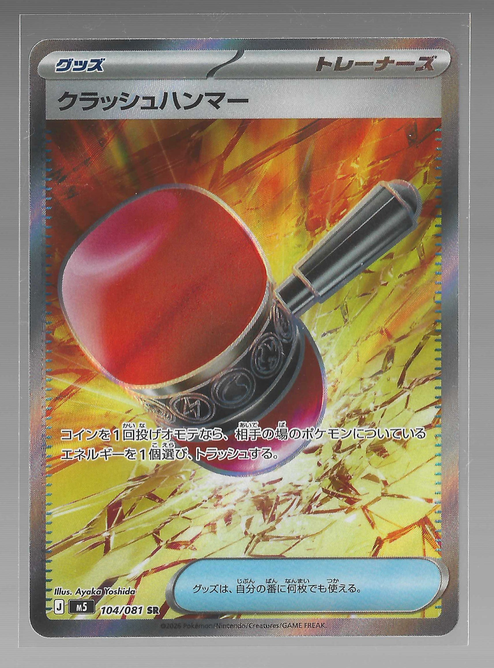 JPN - Crushing Hammer 104/81