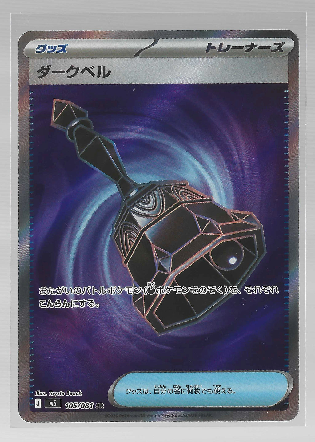 JPN - Dark Bell 105/81