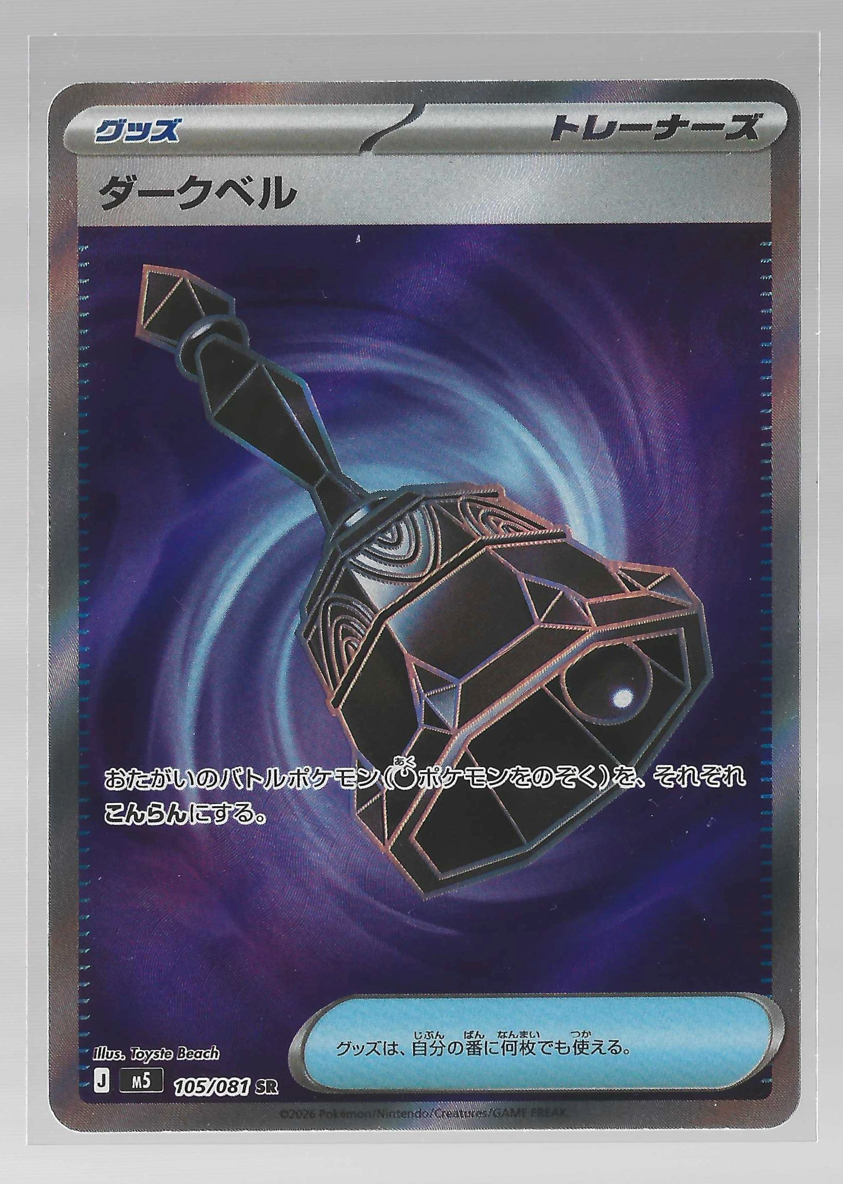 JPN - Dark Bell 105/81