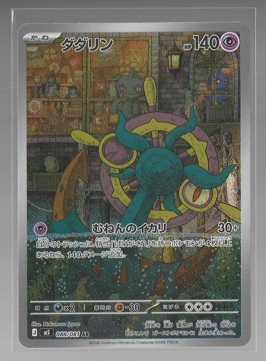 JPN - Dhelmise 88/81