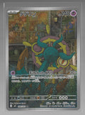 JPN - Dhelmise 88/81