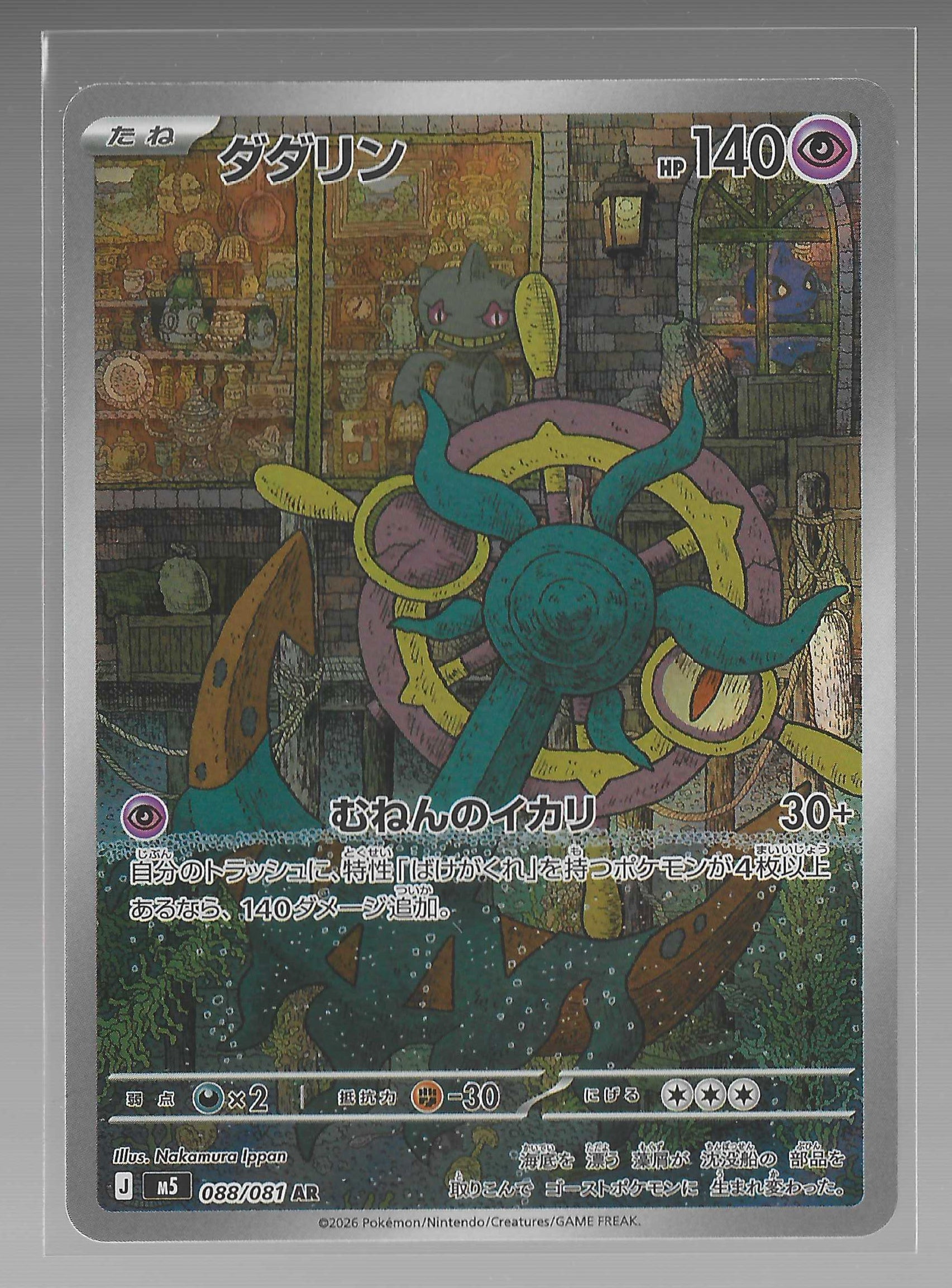 JPN - Dhelmise 88/81