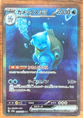 JPN - Blastoise ex 202/165