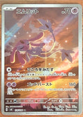 JPN - Mesprit 114/106
