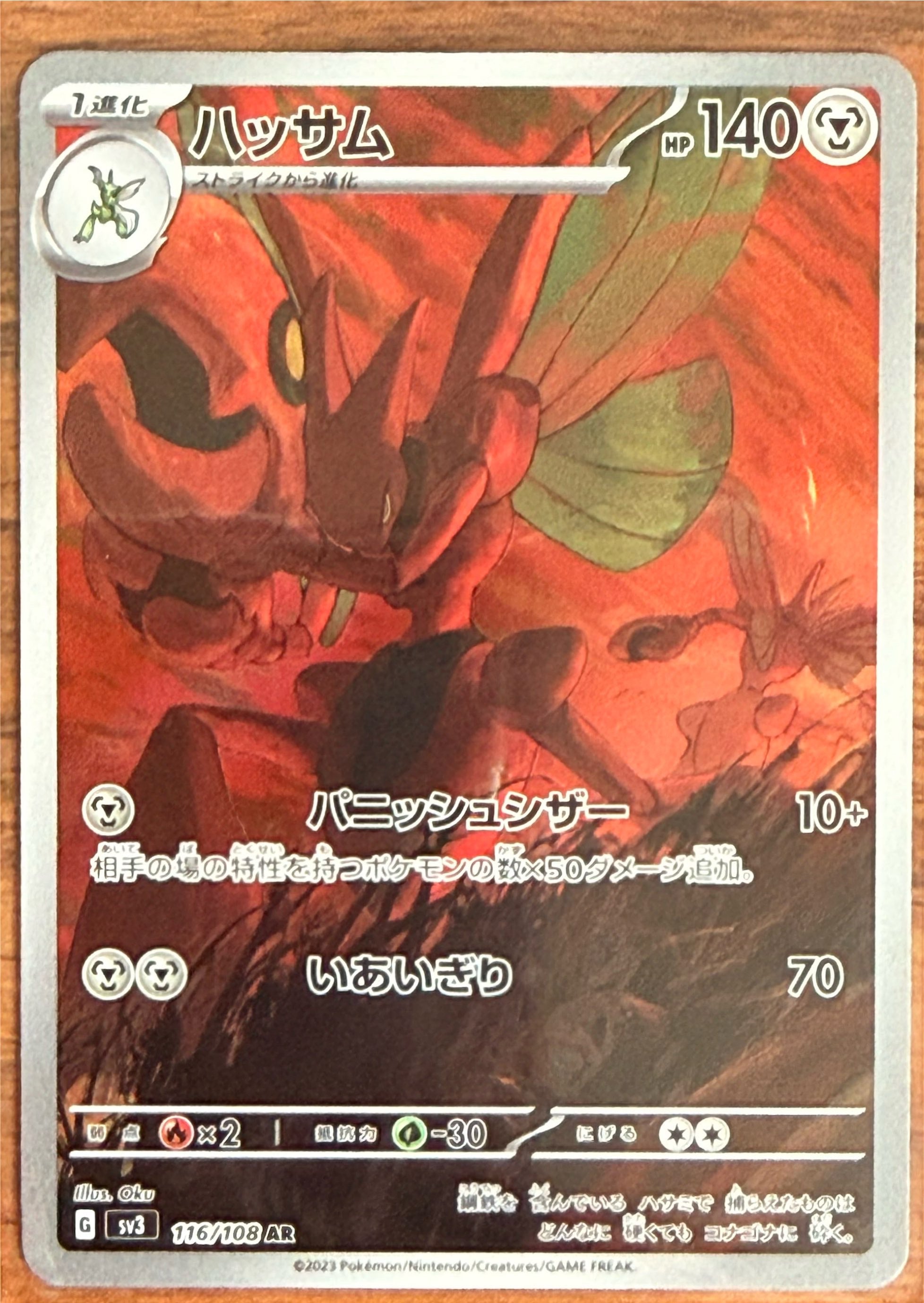JPN - Scizor 116/108