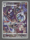 JPN Chandelure 69/67