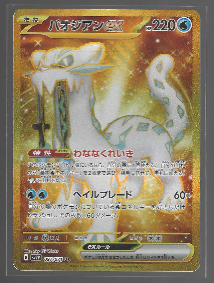 JPN Chein Pao 97/71