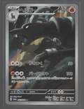 JPN Houndoom 66/64