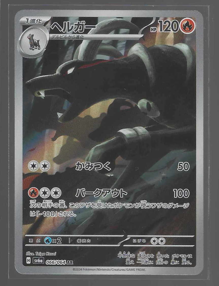 JPN Houndoom 66/64