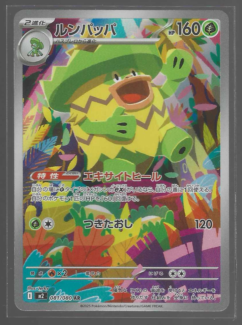 JPN Ludicolo 81/80