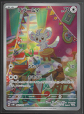 JPN Minccino 82/71