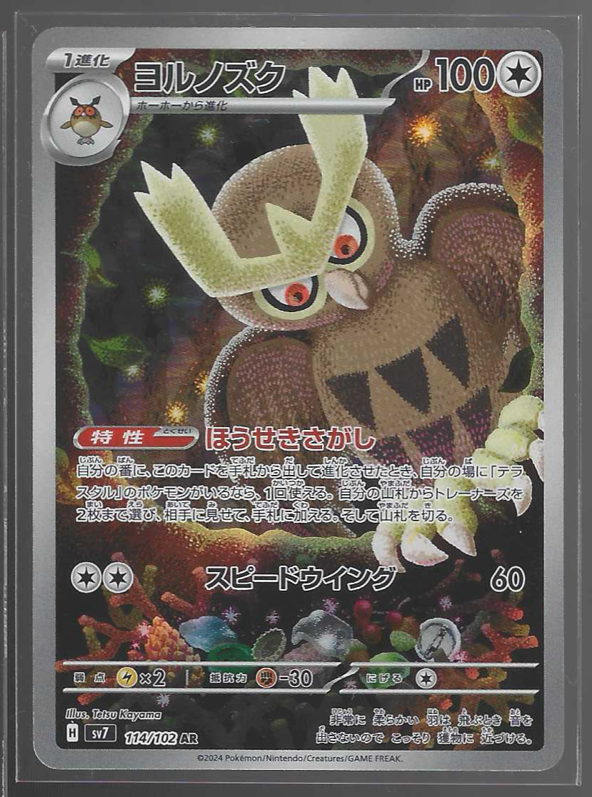 JPN Noctowl 114/102