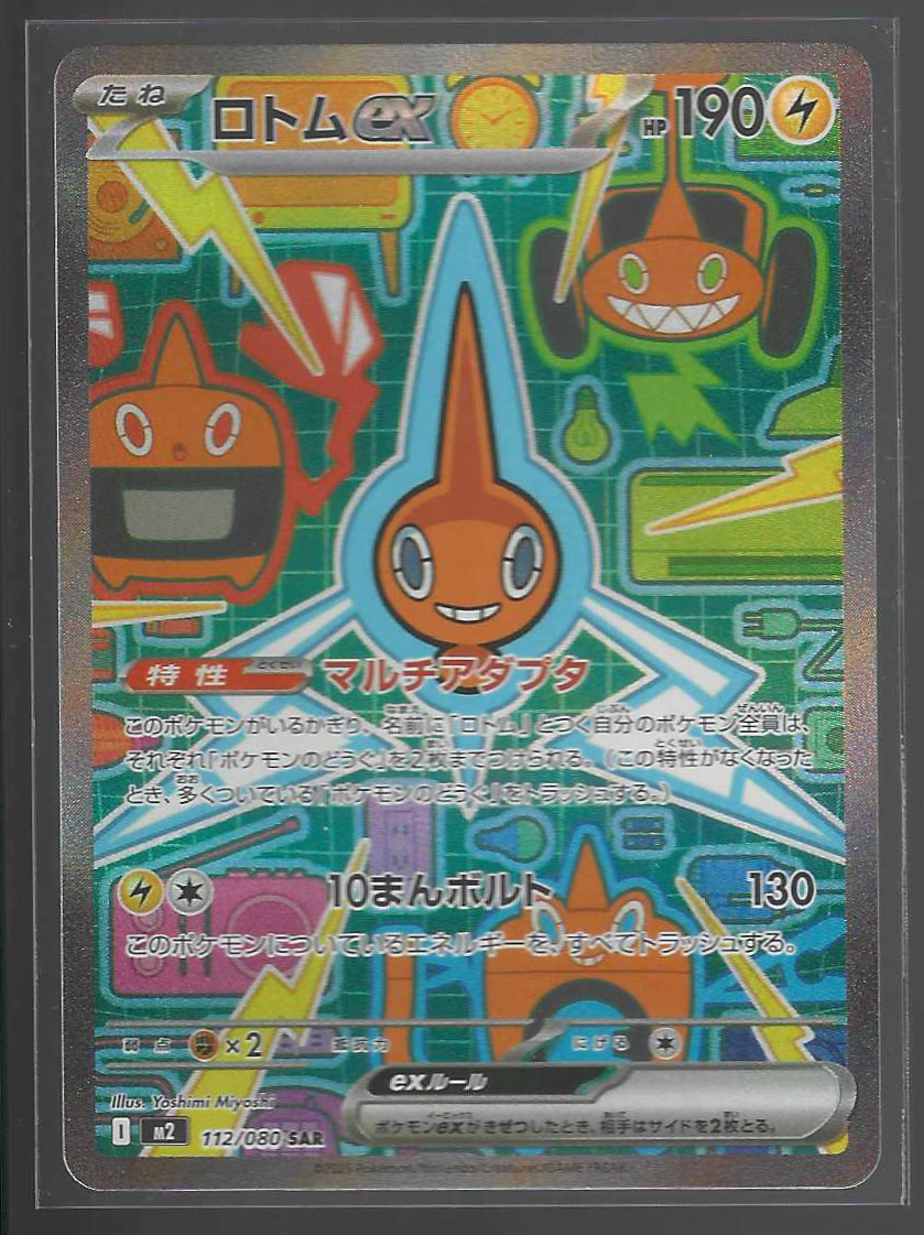JPN Rotom ex 122/80