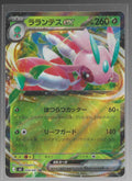 JPN - Lurantis ex 4/81