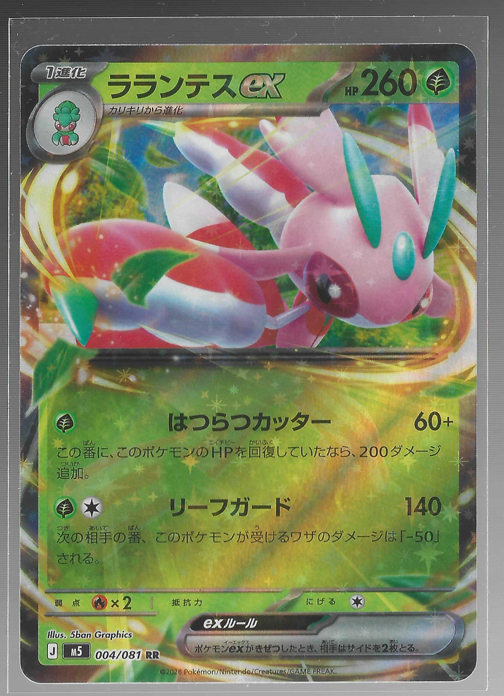 JPN - Lurantis ex 4/81