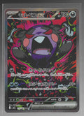 JPN - Morpeko ex 115/81