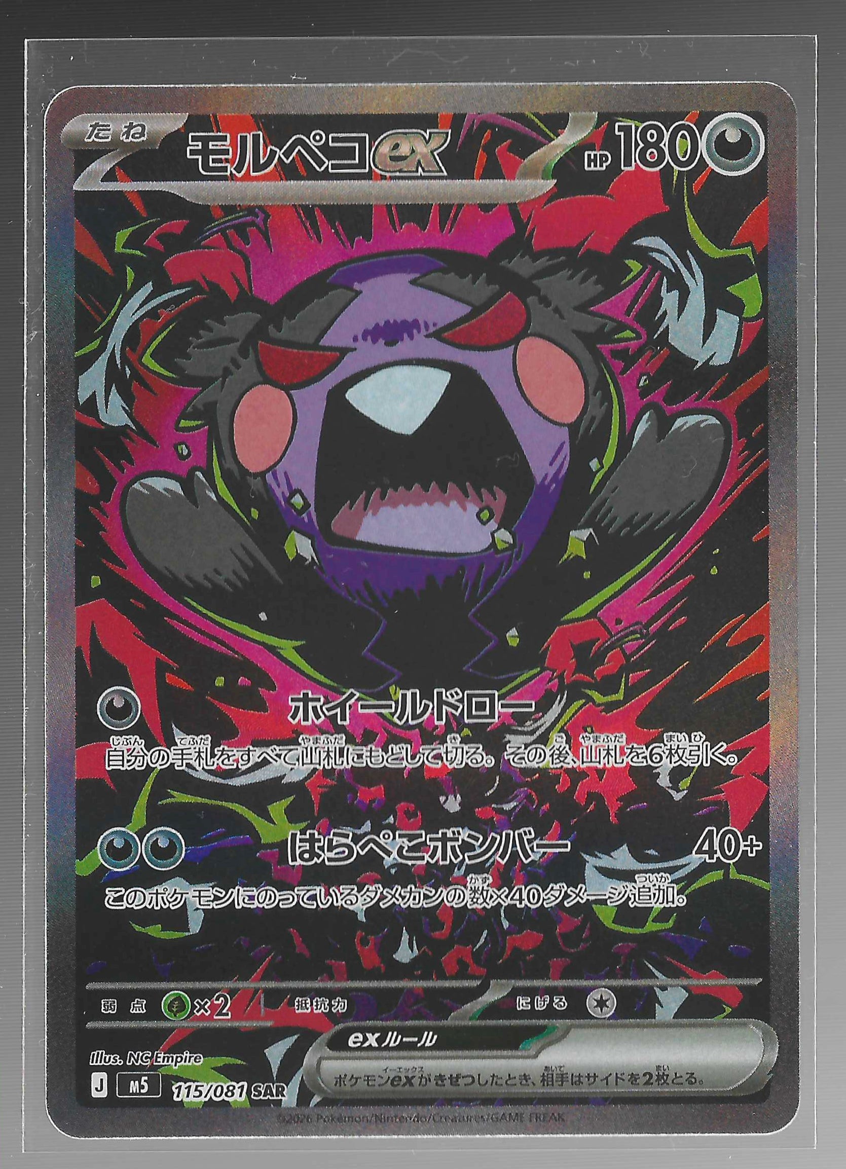 JPN - Morpeko ex 115/81