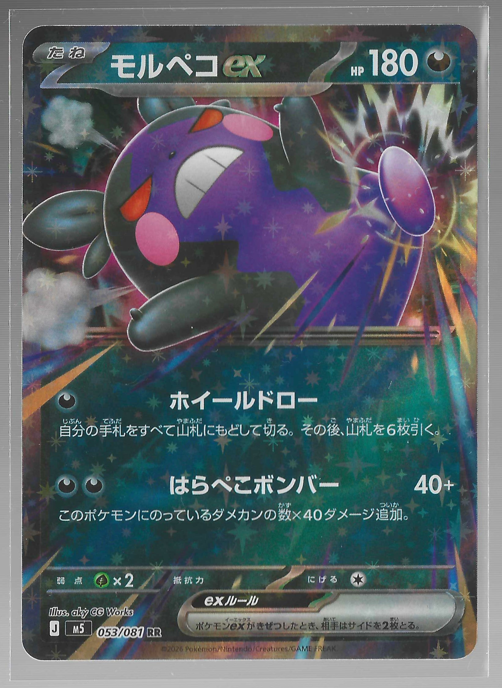 JPN - Morpeko ex 53/81