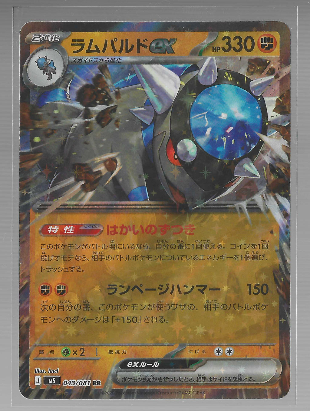JPN - Rampardos ex 43/81