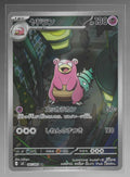 JPN - Slowbro 87/81