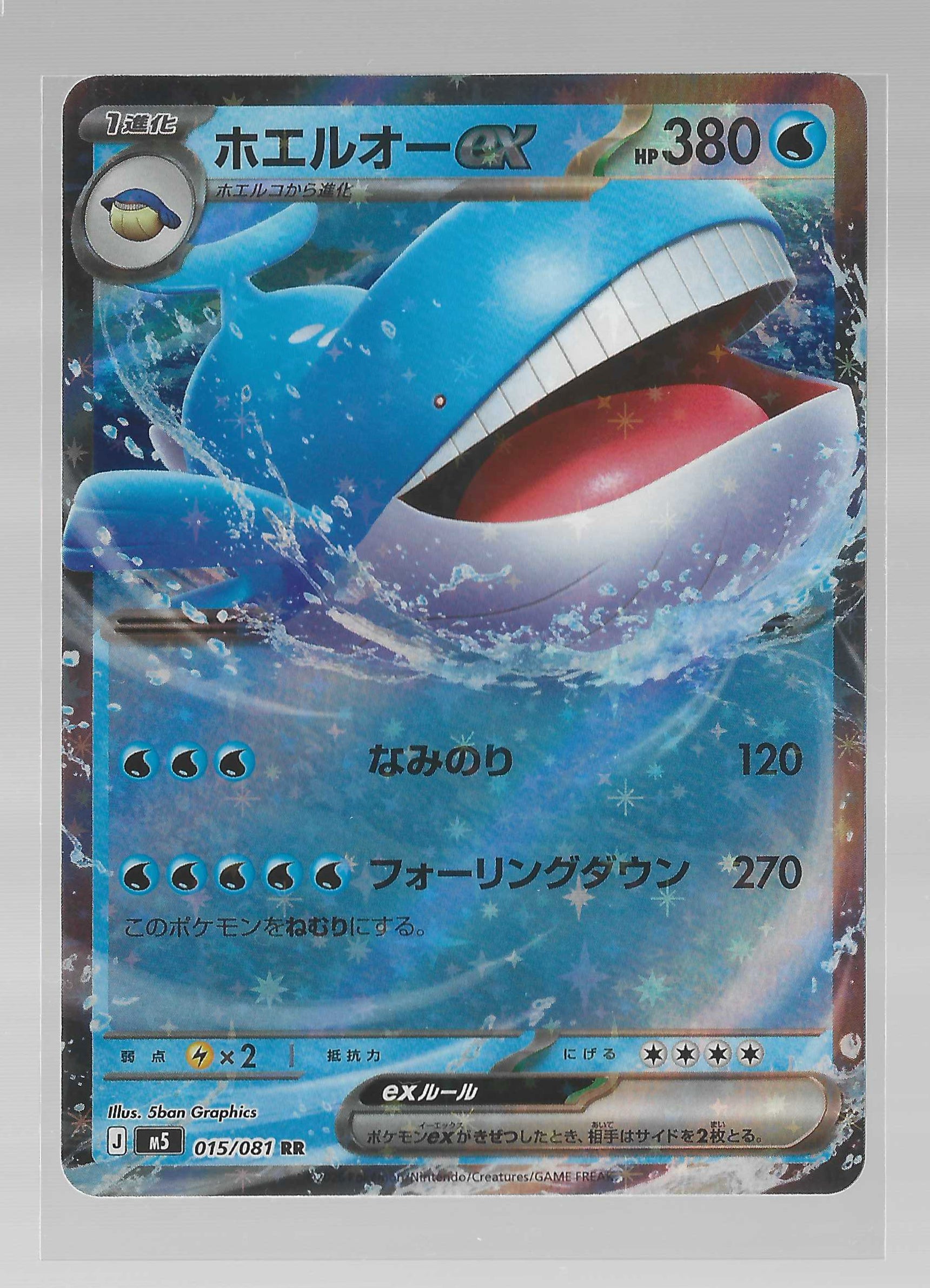 JPN - Wailord 15/81