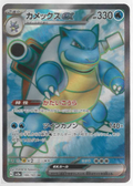 JPN - Blastoise ex 186/165