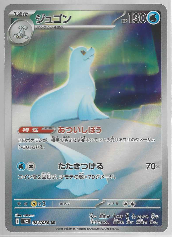 JPN - Dewgong 84/80