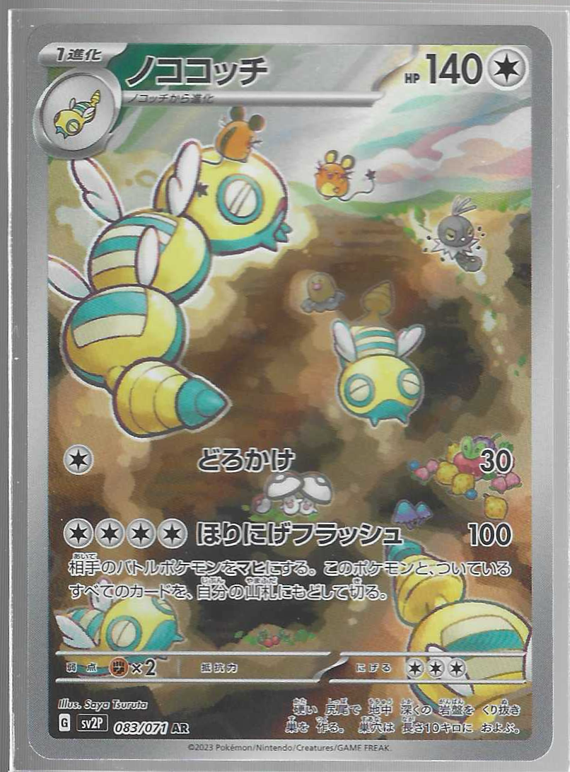 JPN - Dudunsparce 83/71