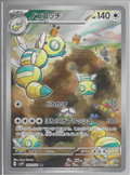 JPN - Dudunsparce 83/71