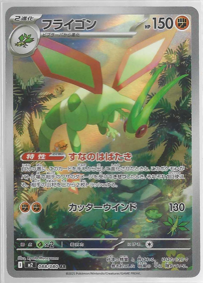 JPN - Flygon 88/80