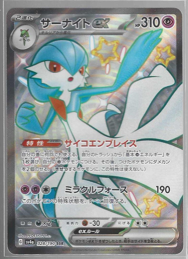 JPN - Gardeviour ex 328/190