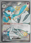 JPN - Gardeviour ex 328/190