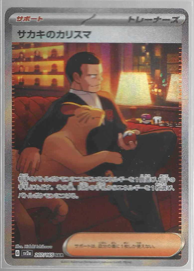JPN - Giovannis Charisma 207/165