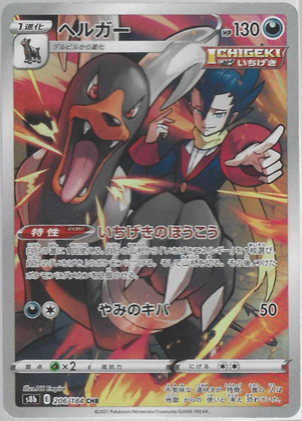 JPN - Houndoom 206/184