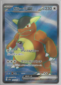 JPN - Kangaskhan ex 192/165
