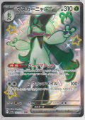 JPN - Meowscarada ex 321/190