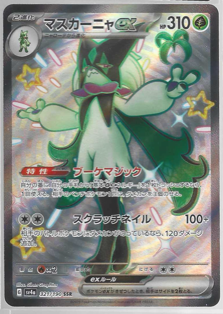 JPN - Meowscarada ex 321/190