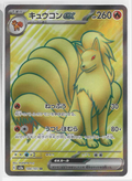 JPN - Ninetales ex 188/165