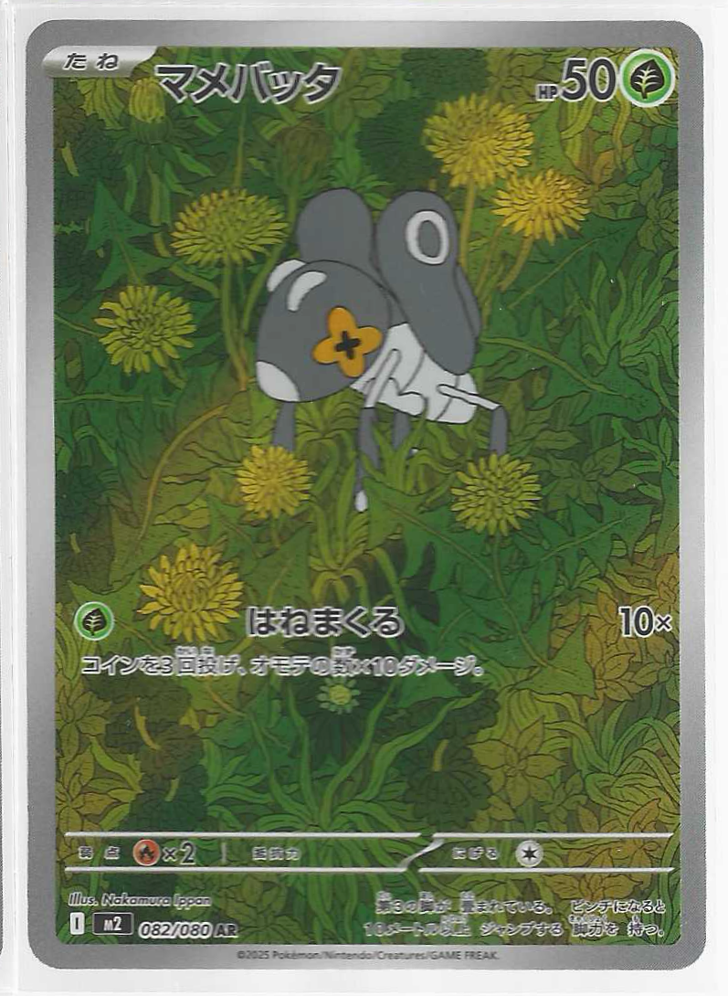 JPN - Nymble 82/80