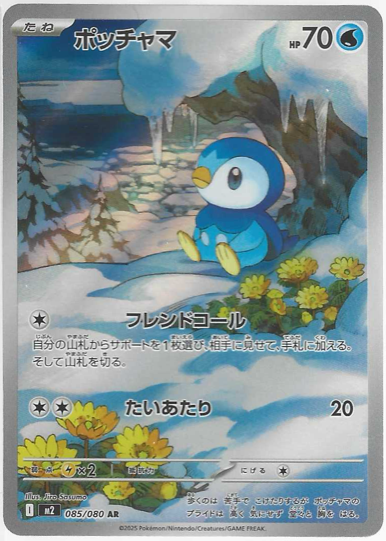 JPN - Piplup 85/80