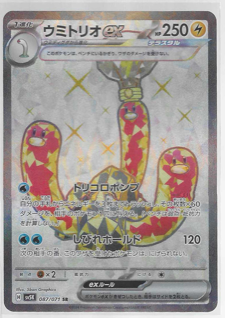 JPN - Wugtrio ex 87/71